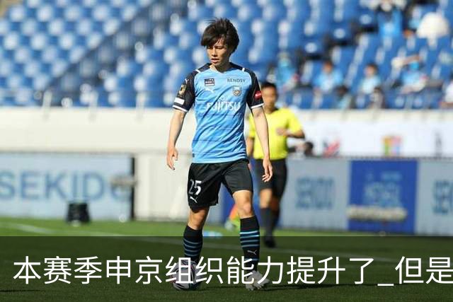 本赛季申京组织能力提升了 但是中远投能力仍需提高