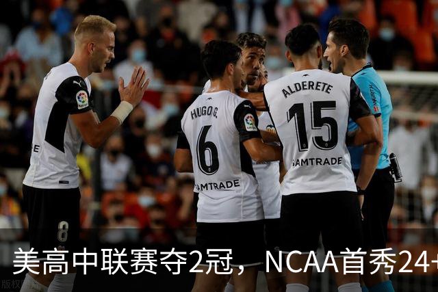 美高中联赛夺2冠，NCAA首秀24+7，张镇麟若不回国会比王俊杰更强？