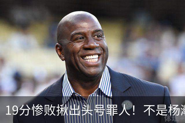 19分惨败揪出头号罪人！不是杨瀚森、胡金秋，全场灾难级发挥
